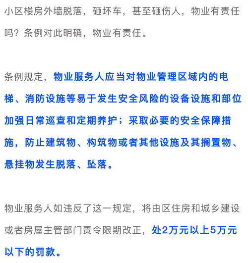 《北京市物业管理条例》5月1日施行 物业管理与服务有法可依