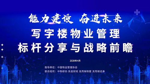 物业管理行业的发展与业界观点
