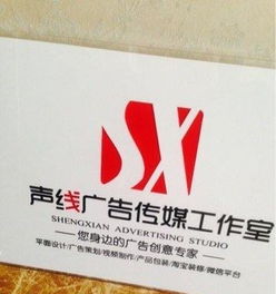 鞍山声线广告传媒 用声音塑造品牌，以创意连接未来